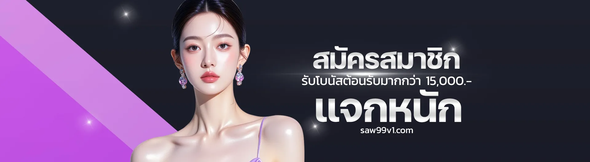 ทางเข้า saw99